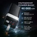 Power Bank Awei J86 80000mAh черный • Повербанк Awei J86 80000mAh 22.5W с быстрой зарядкой PD/QC, дисплеем и фонариком