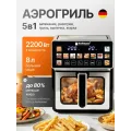 Аерофритюрниця Hoffmans HM-796 8 л • Сенсорний аерогриль-мультипіч 2200 Вт із 12 програмами та оглядовим вікном