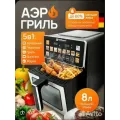 Аерофритюрниця Hoffmans HM-796 8 л • Сенсорний аерогриль-мультипіч 2200 Вт із 12 програмами та оглядовим вікном