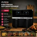 Аэрофритюрница Skyberg SB-317 10 л 4800 Вт • Двухкамерный аэрогриль Skyberg SB-317 26X-254 с 2 корзинами 5+5 л и сенсорным управлением