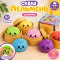 Антистрес-іграшка Сквиш-Пельмень «Цветной Бон» • М’яка іграшка із сюрпризом, колір випадковий