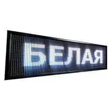 Бегущая светодиодная строка 68*20 см Внутренняя вывеска White Белая