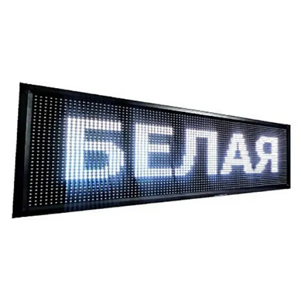 Бегущая светодиодная строка 68*20 см Внутренняя вывеска White Белая