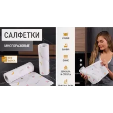 Салфетки безворсовые многоразовые в рулоне 25×25 см • 50 листов для уборки кухни ванной и стеклянных поверхностей