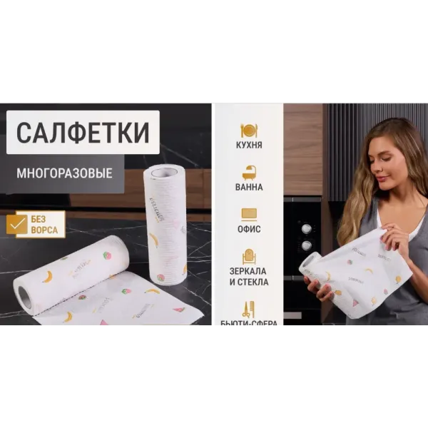 Салфетки безворсовые многоразовые в рулоне 25×25 см • 50 листов для уборки кухни ванной и стеклянных поверхностей