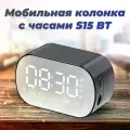 Bluetooth колонка с часами S15 BT ∙ Портативная беспроводная колонка с будильником, FM-радио, LED-дисплеем и поддержкой microSD