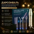 Дарсонваль Portable High Frequency 008A 4 насадки білий • Електричний дарсонваль Portable High Frequency 008A 10 Вт для обличчя, шкіри голови та волосся