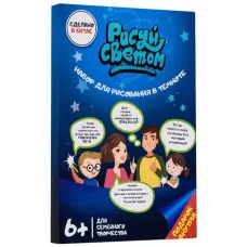 Доска - планшет Рисуй Светом A3 ∙ Художественный набор для рисования и создания светящихся в темноте рисунков, 33*45 см