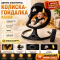 Детская колыбель-качалка BYM518 • Электронная люлька для малыша с автоматическим качанием, Bluetooth и музыкальным сопровождением