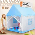 Детская игровая палатка-домик с металлическим каркасом • Просторный замок для игр дома и на улице