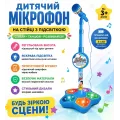 Детский микрофон на стойке голубой • Игрушечный караоке-микрофон для детей с LED-подсветкой, звуковыми эффектами, регулируемой высотой и подключением телефона
