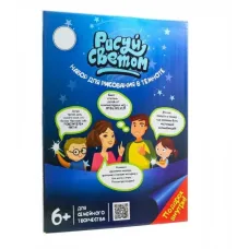 Детский набор Рисуй светом A5 ∙ Рисунки светящиеся в темноте Детский набор Рисуй светом A5 ∙ Рисунки светящиеся в темноте