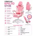 Геймерське ортопедичне крісло G1136 26X-09 рожеве з масажем і підставкою для ніг • Ігрове комп’ютерне крісло G1136 26X-09 з регулюванням висоти, нахилу й анатомічною спинкою рожеве