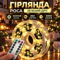 Гирлянда Роса 200 м 2000 LED зеленый провод, теплый белый • Светодиодная гирлянда-нить Роса с пультом управления, 8 режимами свечения и питанием от сети 220 В для елки и праздничного декора