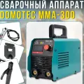 Инверторный сварочный аппарат DOMOTEC MMA-300 13.2kVA • Сварочный инвертор MMA для дома, гаража и мастерской с регулировкой тока
