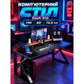 Компьютерный стол Dash S12 черный • Игровой компьютерный стол 140×60×72,5 см черный для ПК, ноутбука, работы, учебы и игровой зоны
