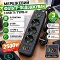 Сетевой удлинитель 26X-363 с USB и Type-C • Электрический сетевой фильтр-удлинитель 26X-363 на 3 розетки 220V с кабелем 3 м и выключателем для дома и офиса черный