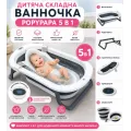 Набор для купания ребенка 5 в 1 X-652 бело-серый • Детская складная ванночка с термометром и анатомической лежанкой X-652