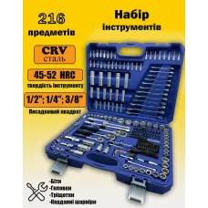 Набор инструментов UKC на 216 предметов в кейсе • Профессиональный комплект для автомобиля, дома и мастерской