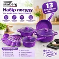 Набір посуду Skyberg 13 предметів фіолетовий • Кухонний набір Skyberg з антипригарним покриттям, сковородою 20 см, каструлями 18 і 20 см, молочником 16 см, скляними кришками та приладдям для готування