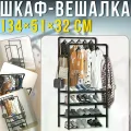 Напольная вешалка-стойка для одежды 2453/YH9918-3 с полками и двумя перекладинами • Открытый гардероб-органайзер для одежды и обуви 134х51х32 см, черный