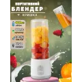 Портативный блендер-соковыжималка BSKV-12 Смайлик • Мини-блендер USB для смузи, соков, коктейлей и детского питания