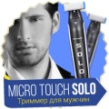 Триммер Micro Touch Solo | машинка для стрижки бороды 3 в 1 | бритва мужская CG21 PR3