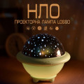 Детский ночник - проектор Светильник ‘Летающая тарелка’ НЛО с проекцией космоса, звездного неба Losso UFO