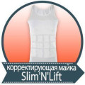 Корректирующая мужская майка SLIM N LIFT Мужское утягивающее нательное белье
