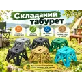 Складаний пластиковий табурет для дому • Компактний розкладний стільчик із пластику для риболовлі, пікніка, дачі, саду, городу та відпочинку на природі