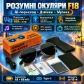Смарт-очки F18 AI с переводчиком • Умные Bluetooth-очки F18 AI со стереозвуком, сенсорным управлением, музыкой, звонками и переводом речи для поездок и общения