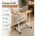Столик G-80 • Настольный регулируемый стол из дерева 80×40×60-90 см