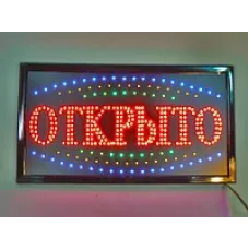 Светодиодная LED вывеска “Открыто” PR3