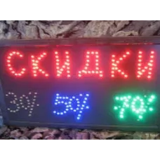 Светодиодная вывеска Скидки PR3