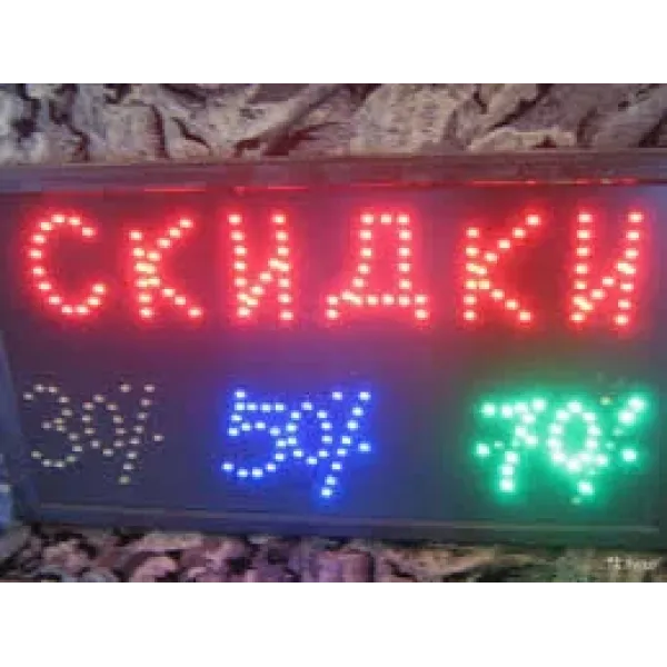 Светодиодная вывеска Скидки PR3