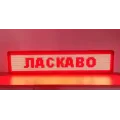 Бегущая светодиодная строка, 100 х 40 см · Внутренняя информационная рекламная вывеска – табло с Wi Fi · Красная
