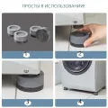 Универсальные антивибрационные подставки для стиральной машины, холодильника и мебели