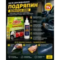 Засіб для видалення подряпин Scratch-dini для автомобіля • Поліроль для кузова від дрібних потертостей, слідів і поверхневих подряпин