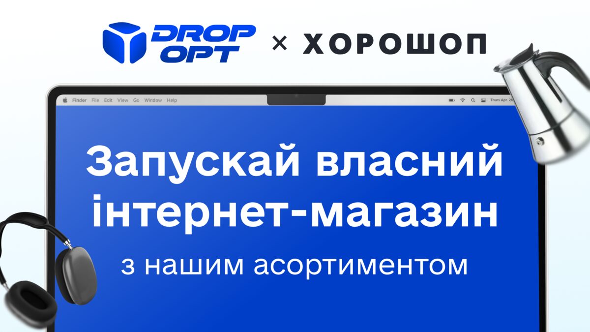 Dropt × Хорошоп