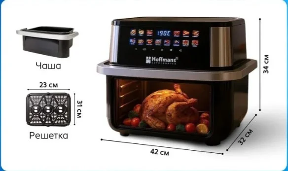 Аерофритюрниця Hoffmans HM-792 15 л • Мультипіч-аерогриль Hoffmans 2400 Вт із двома ТЕНами та сенсорним керуванням