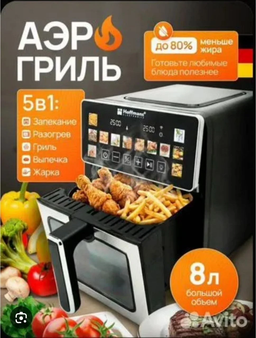 Аерофритюрниця Hoffmans HM-796 8 л • Сенсорний аерогриль-мультипіч 2200 Вт із 12 програмами та оглядовим вікном