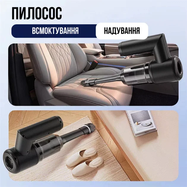 Бездротовий вакуумний пилосос 5в1 для дому, авто та вікон • Очисник вікон, міні-пилосос, насос, вакууматор і пилоудалювач