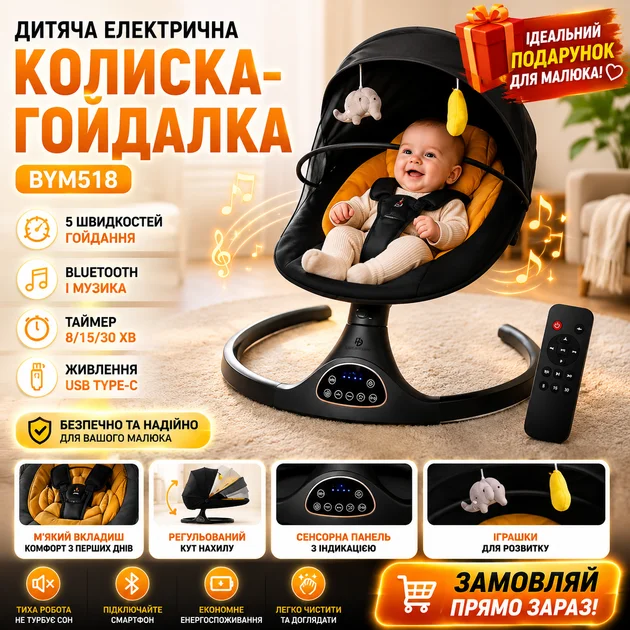 Дитяча колиска-гойдалка BYM518 • Електронна люлька для малюка з автоматичним гойданням, Bluetooth та музичним супроводом