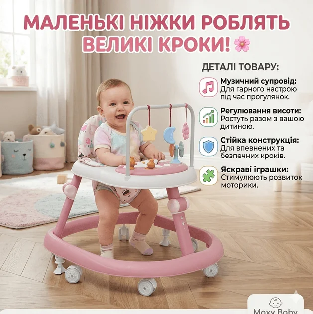 Дитячі ходунки рожеві музичні X-624 • Ходунки для малюків з регулюванням висоти, ігровими іграшками та колесами