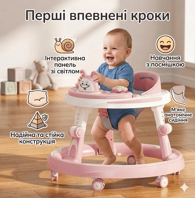 Дитячі ходунки X-622 рожеві зі світловими ефектами • Ходунки для малюків з ігровою панеллю для перших кроків, ігор і домашнього використання