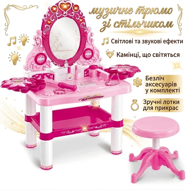 Дитячий туалетний столик із дзеркалом і табуретом Beauty X-386 • Ігрове трюмо для дівчинки з підсвіткою, звуком, феном і аксесуарами