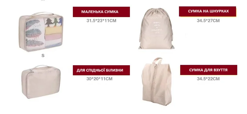 Комплект органайзерів для подорожей та зберігання 8 в 1 ∙ Великий дорожній набір сумок для взуття, одягу, косметики та аксесуарів, 8 шт.