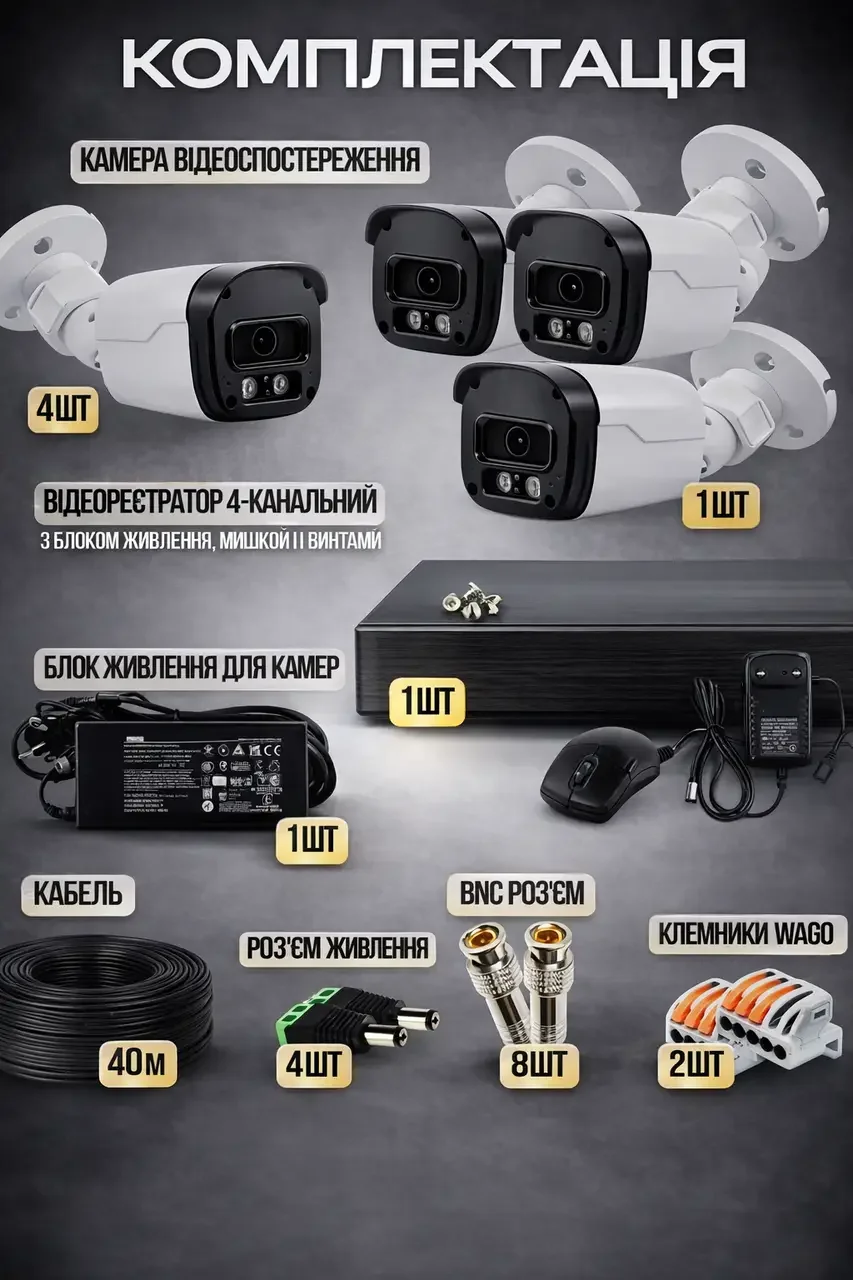 Комплект відеоспостереження DVR KIT UCAM на 4 камери з реєстратором Full HD • Вулична система відеоспостереження з вологозахистом IP67, нічною зйомкою та переглядом через телефон