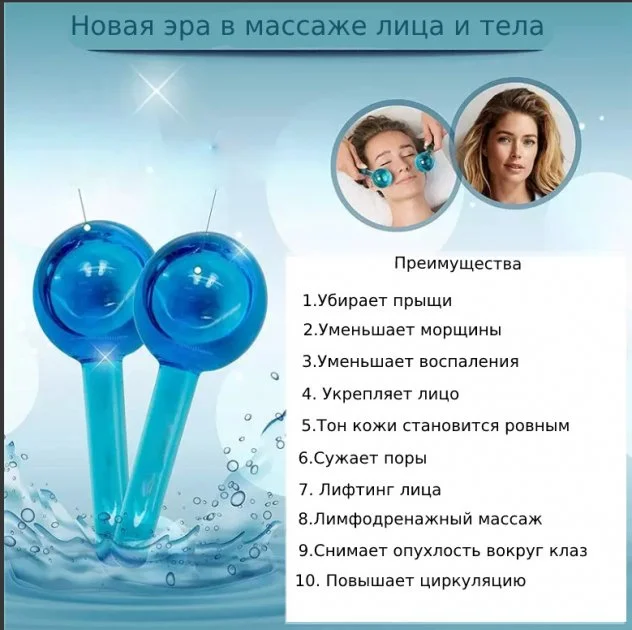 Кріосфери Ice Globes Blue для масажу обличчя та декольте ∙ Кріомасажер охолоджуючий проти набряків, зморшок, почервоніння та висипань