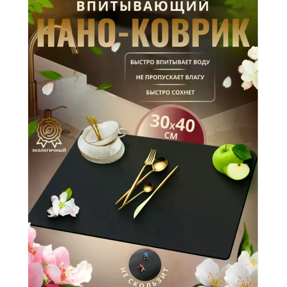 Килимок для сушіння посуду PVC mat 40×30 см • Кухонний килимок-підставка 40×30×0,4 см для тарілок, чашок і столових приборів